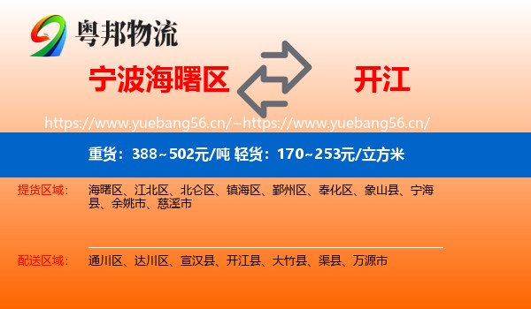宁波海曙区到开江县物流