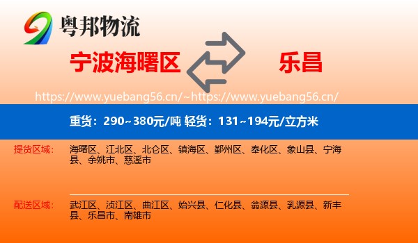 宁波海曙区到乐昌市物流