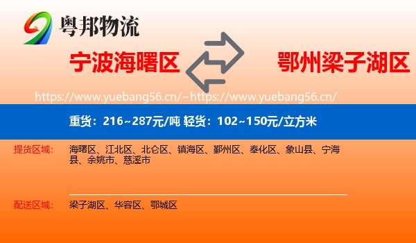 宁波海曙区到梁子湖区物流
