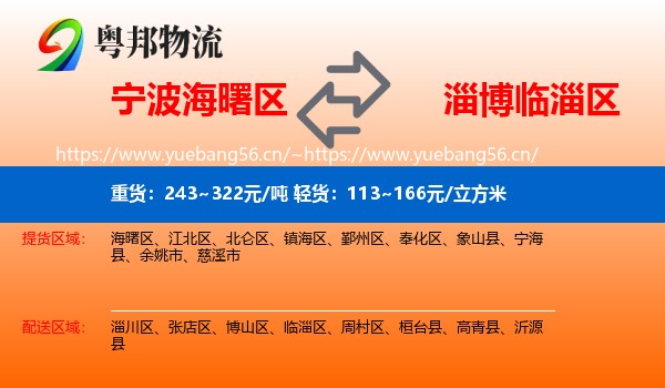 宁波海曙区到临淄区物流