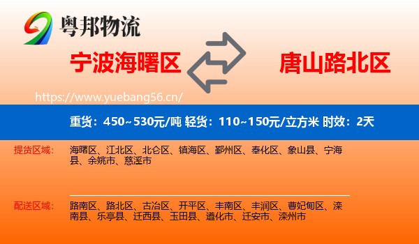 宁波海曙区到路北区物流专线名片