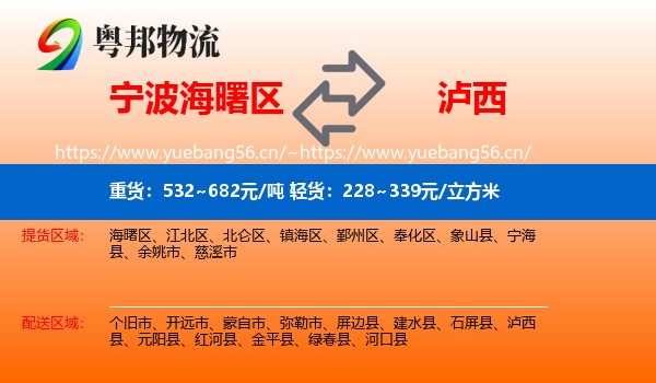 宁波海曙区到泸西县物流
