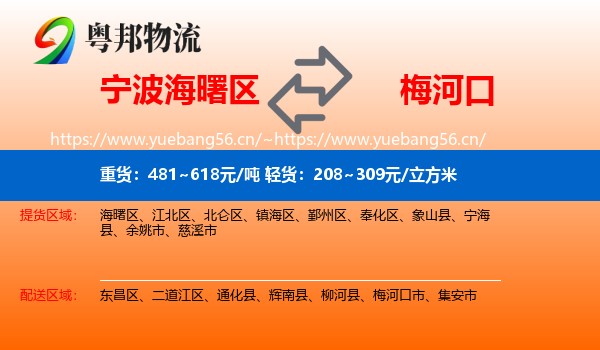宁波海曙区到梅河口市物流