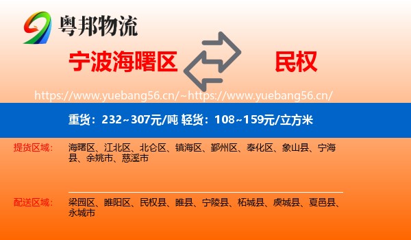 宁波海曙区到民权县物流