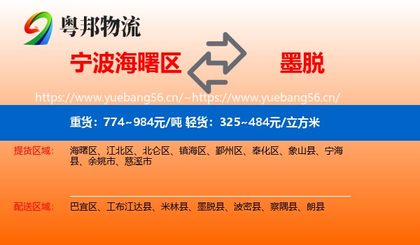 宁波海曙区到墨脱县物流