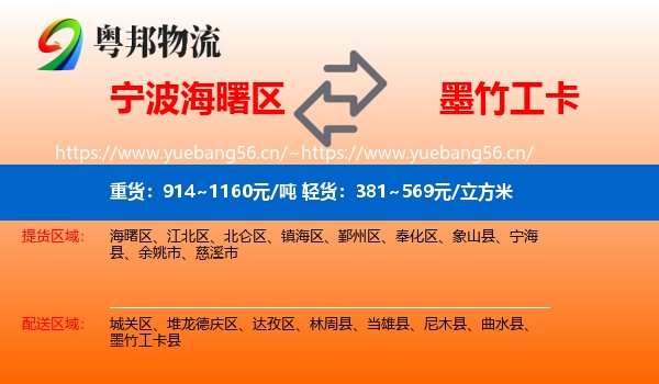 宁波海曙区到墨竹工卡县物流