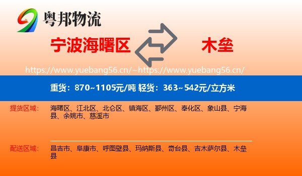 宁波海曙区到木垒县物流