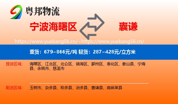 宁波海曙区到囊谦县物流