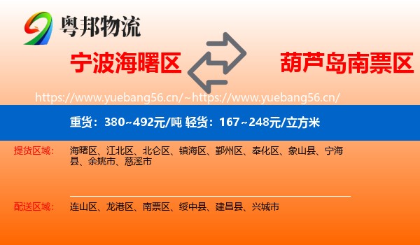 宁波海曙区到南票区物流