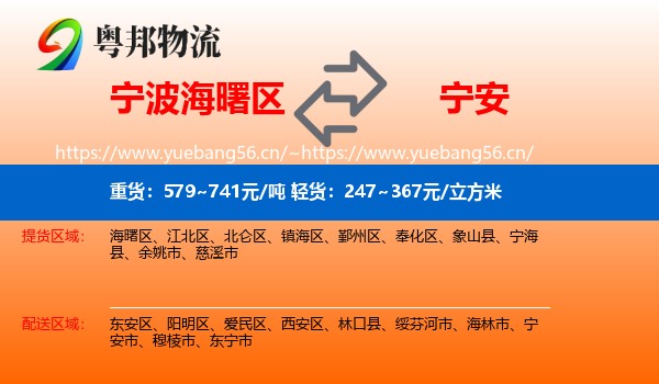 宁波海曙区到宁安市物流