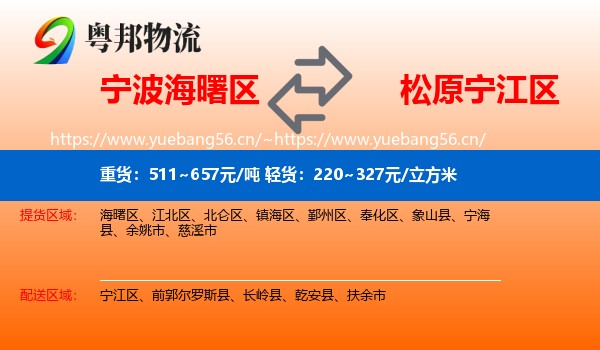 宁波海曙区到宁江区物流