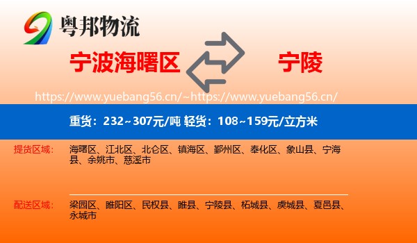 宁波海曙区到宁陵县物流