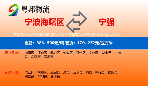 宁波海曙区到宁强县物流