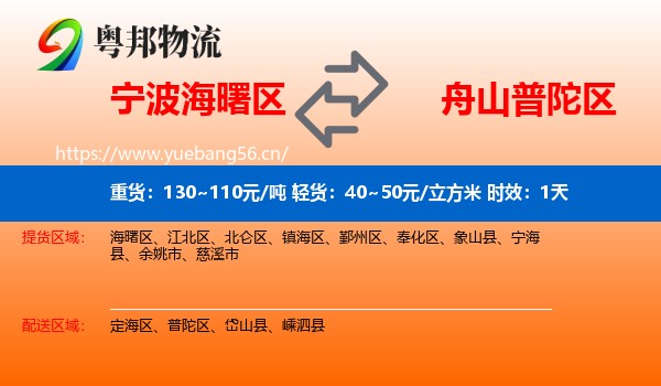 宁波海曙区到普陀区物流专线名片