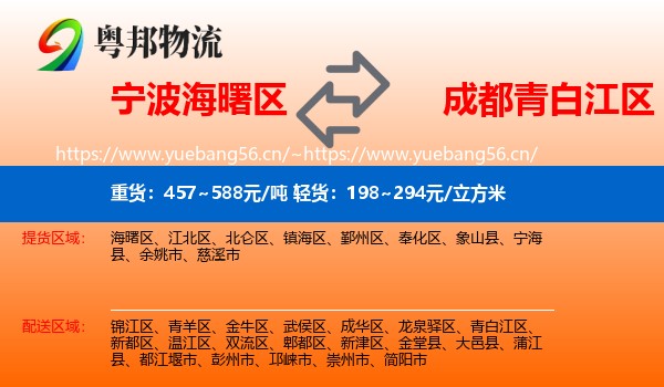 宁波海曙区到青白江区物流