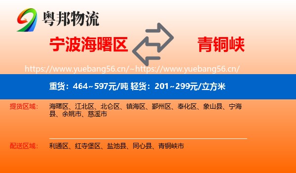 宁波海曙区到青铜峡市物流