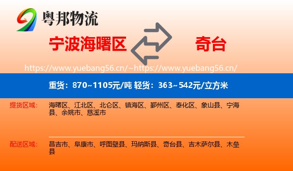 宁波海曙区到奇台县物流