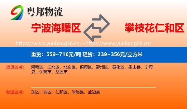 宁波海曙区到仁和区物流