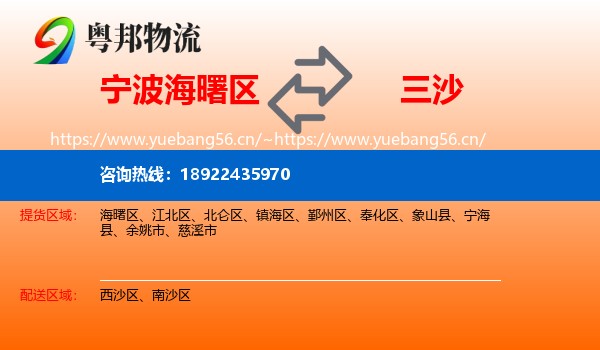 宁波海曙区到三沙物流