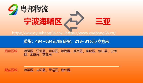 宁波海曙区到三亚物流