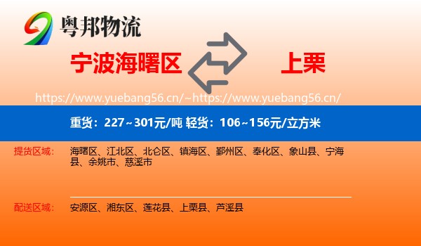 宁波海曙区到上栗县物流