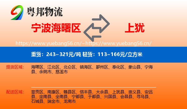 宁波海曙区到上犹县物流
