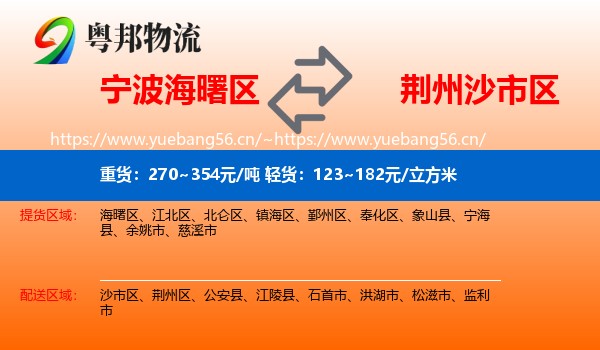 宁波海曙区到沙市区物流