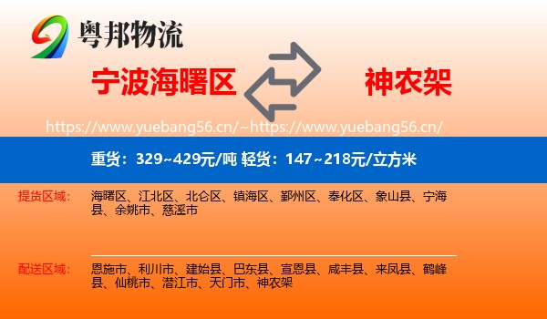 宁波海曙区到神农架物流