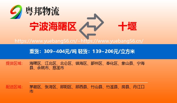 宁波海曙区到十堰物流