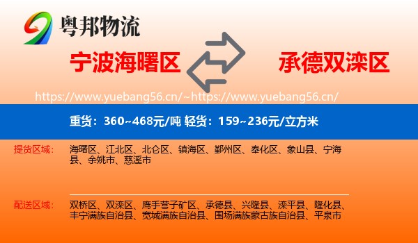 宁波海曙区到双滦区物流