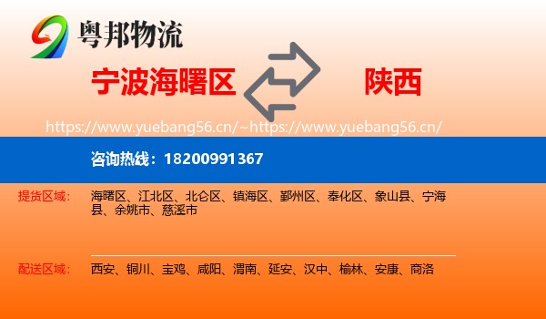 海曙区到陕西物流专线