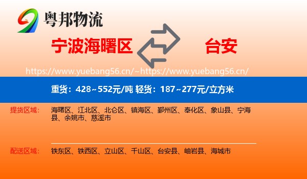 宁波海曙区到台安县物流