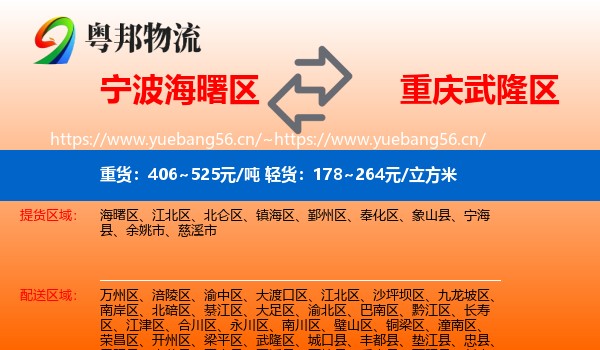 宁波海曙区到武隆区物流