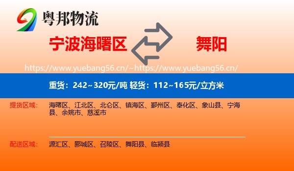 宁波海曙区到舞阳县物流