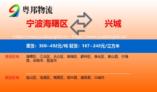 宁波海曙区到兴城市物流