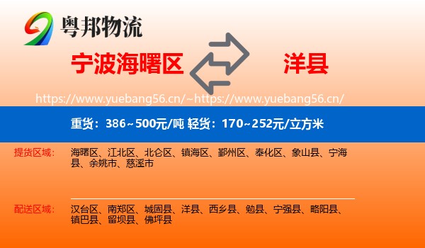 宁波海曙区到洋县物流