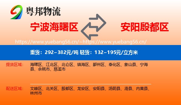 宁波海曙区到殷都区物流