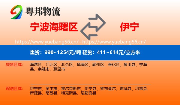宁波海曙区到伊宁市物流