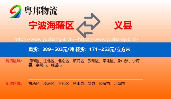 宁波海曙区到义县物流