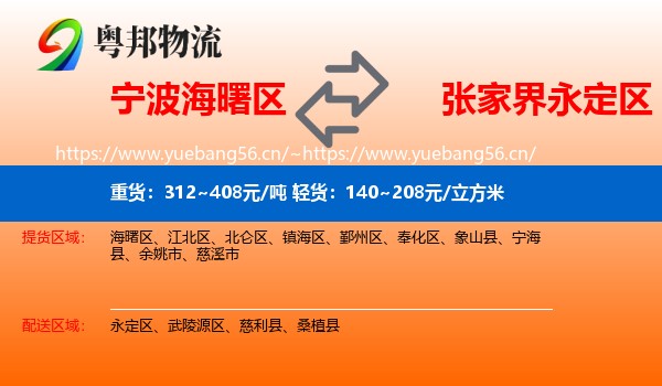 宁波海曙区到永定区物流