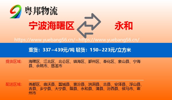 宁波海曙区到永和县物流