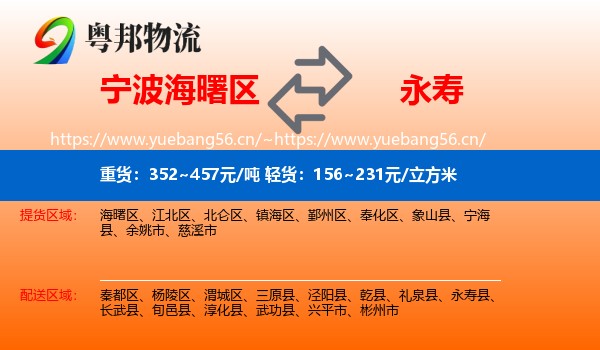宁波海曙区到永寿县物流