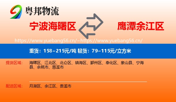 宁波海曙区到余江区物流