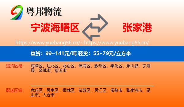 宁波海曙区到张家港市物流