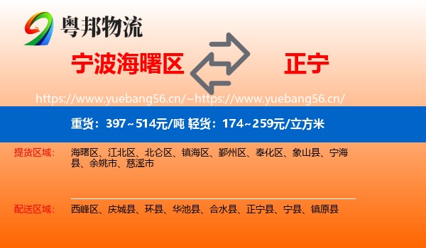 宁波海曙区到正宁县物流