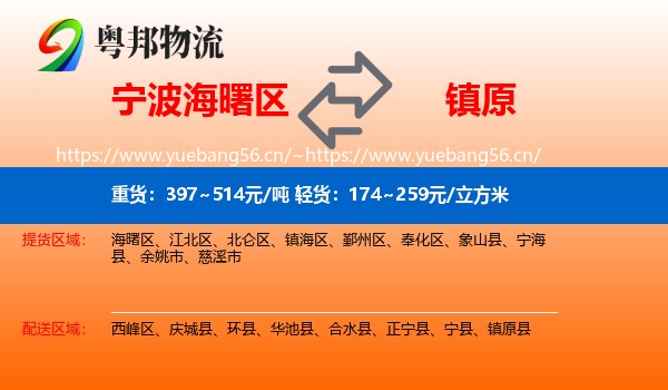 宁波海曙区到镇原县物流