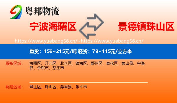 宁波海曙区到珠山区物流