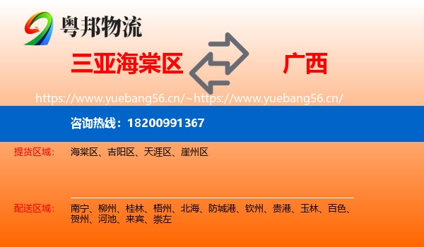海棠区到广西物流专线