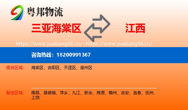 海棠区到江西物流专线