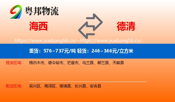 海西到德清县物流
